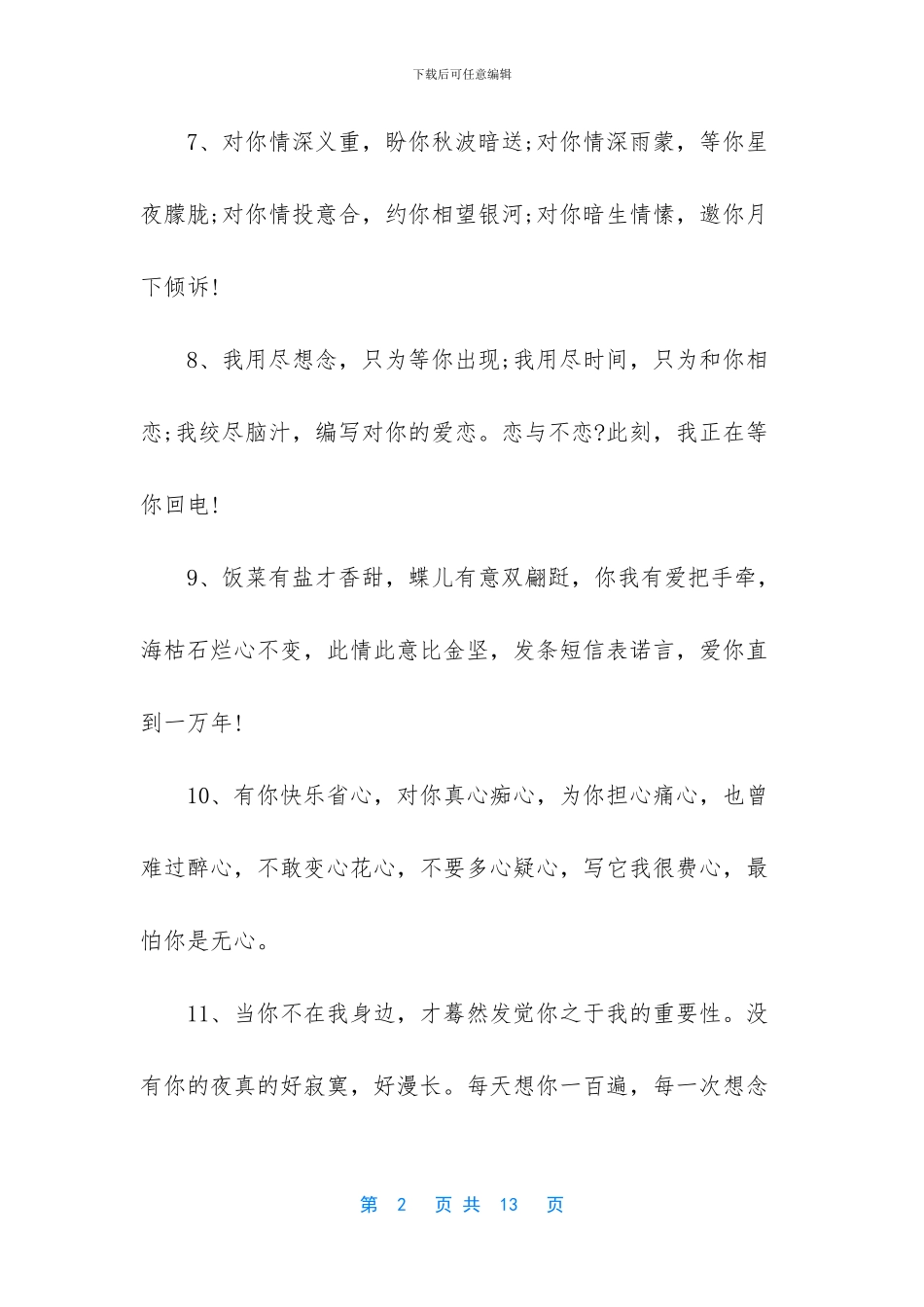 -深奥的说说爱情句子_第2页