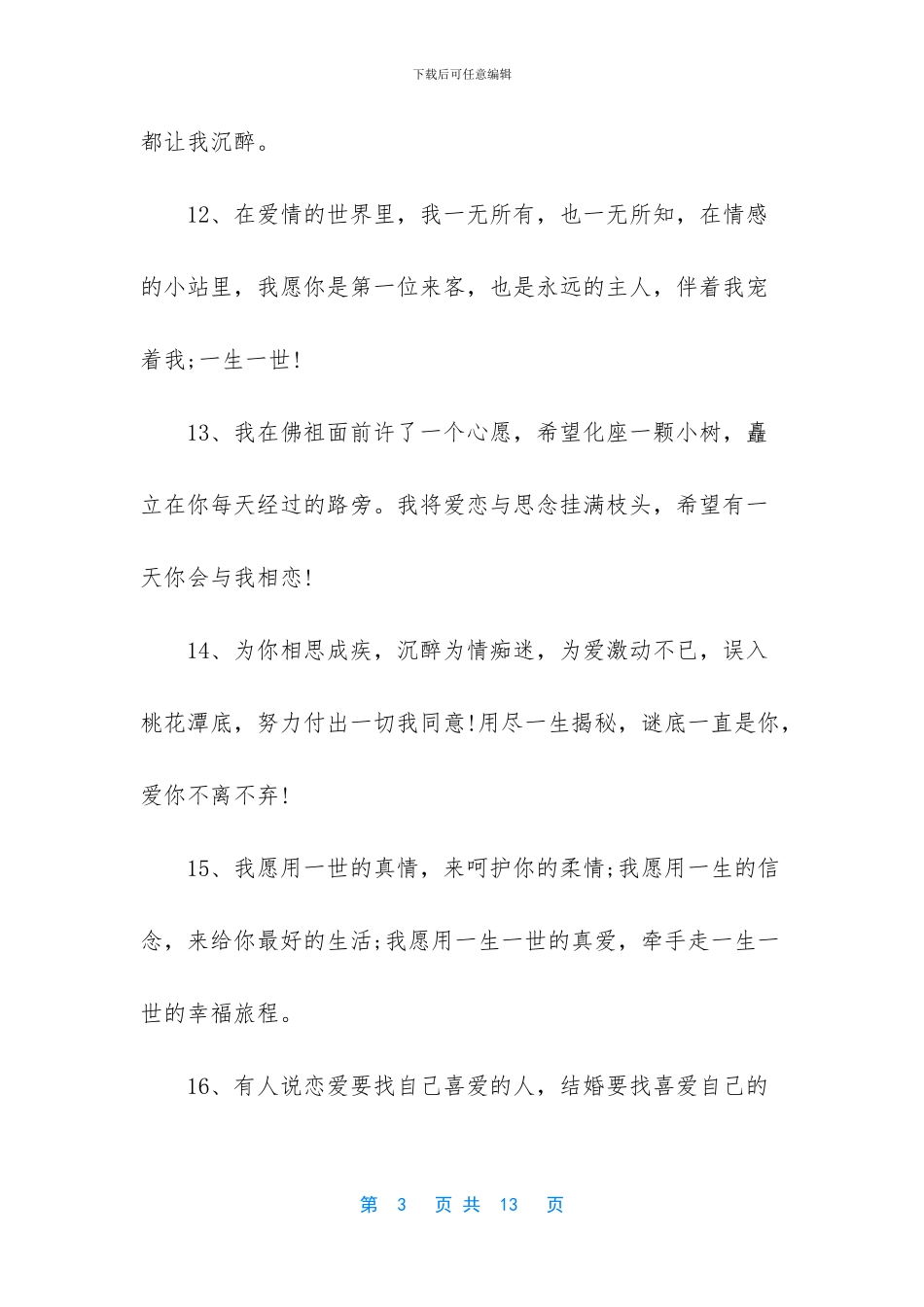 -深奥的说说爱情句子_第3页