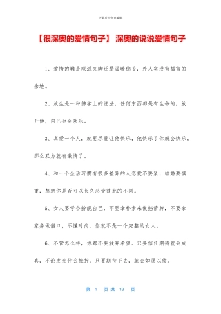 -深奥的说说爱情句子