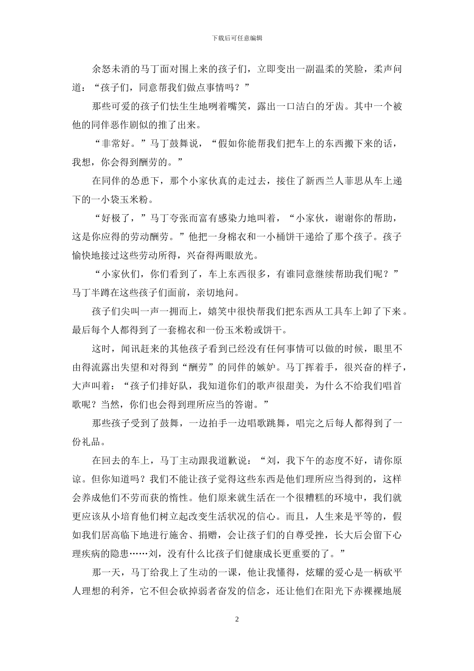 -炫耀的爱心是一把砍平人理想的利斧_第2页
