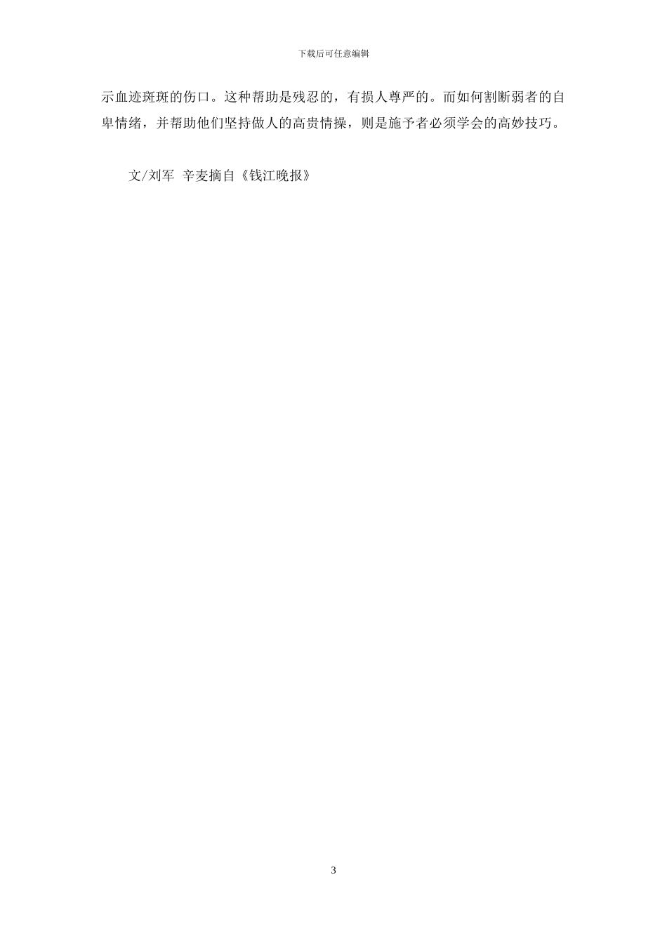 -炫耀的爱心是一把砍平人理想的利斧_第3页