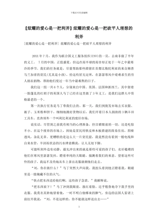 -炫耀的爱心是一把砍平人理想的利斧