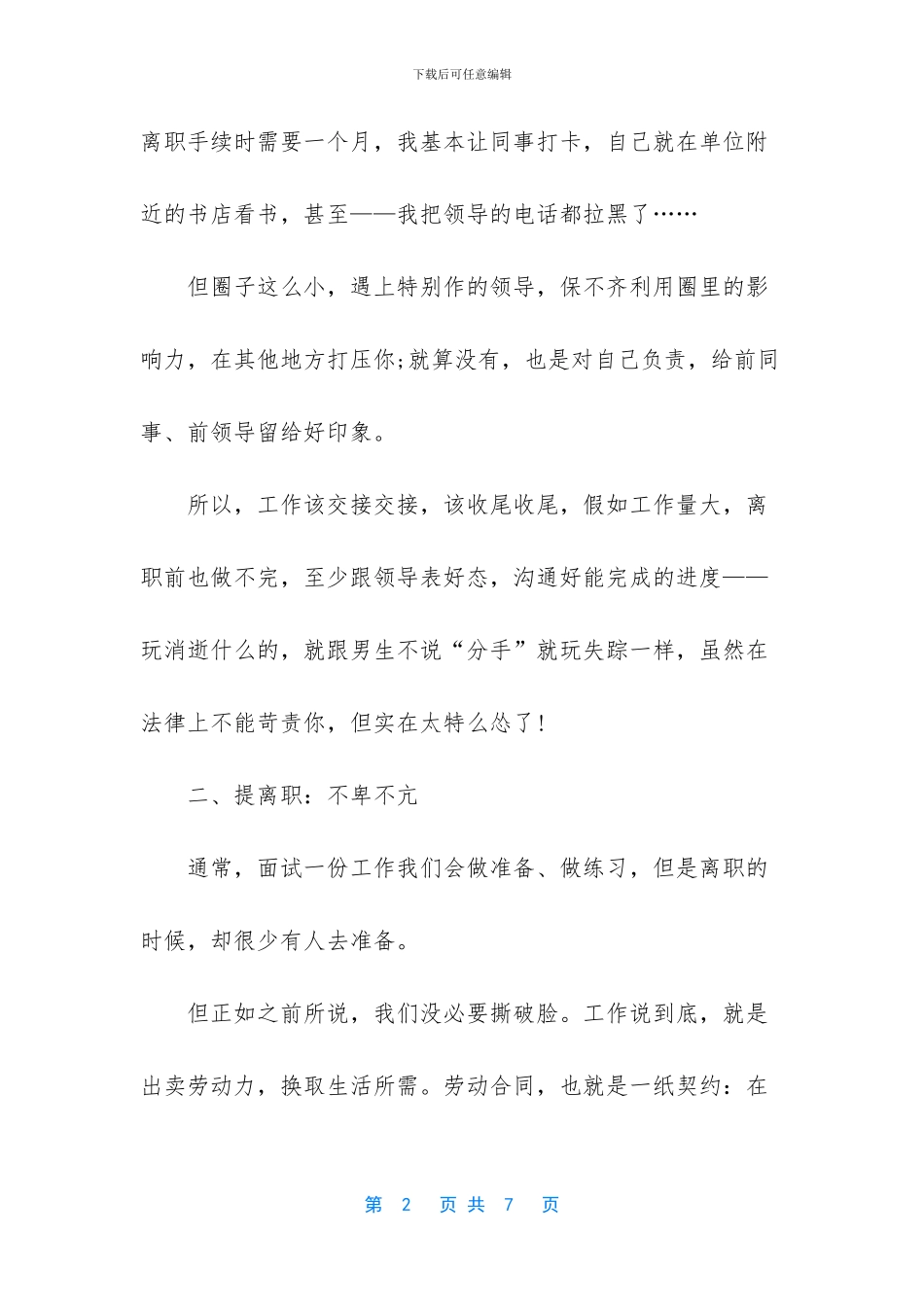 -炫耀减肥成功的说说_第2页