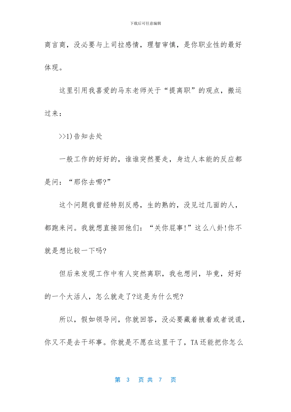 -炫耀减肥成功的说说_第3页