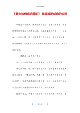 -炫耀减肥成功的说说