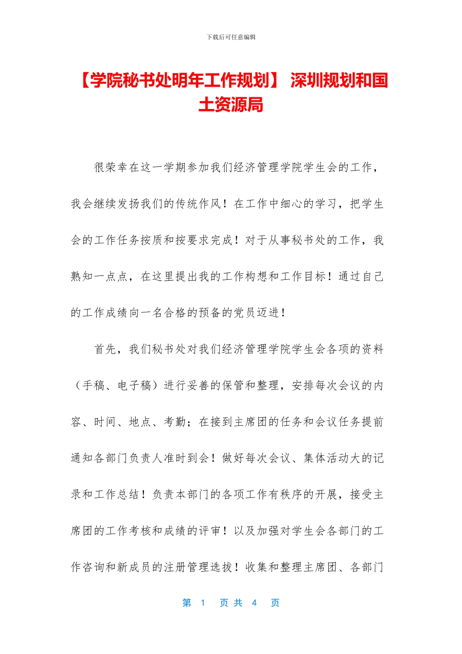 -深圳规划和国土资源局_第1页