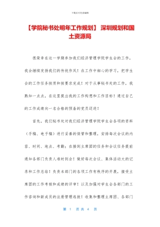 -深圳规划和国土资源局
