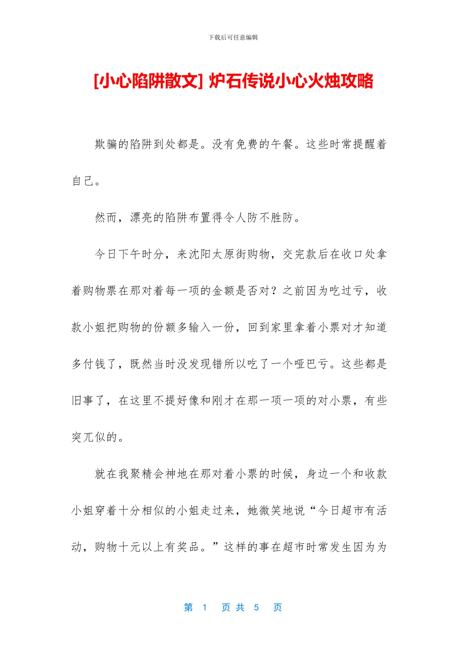 -炉石传说小心火烛攻略_第1页