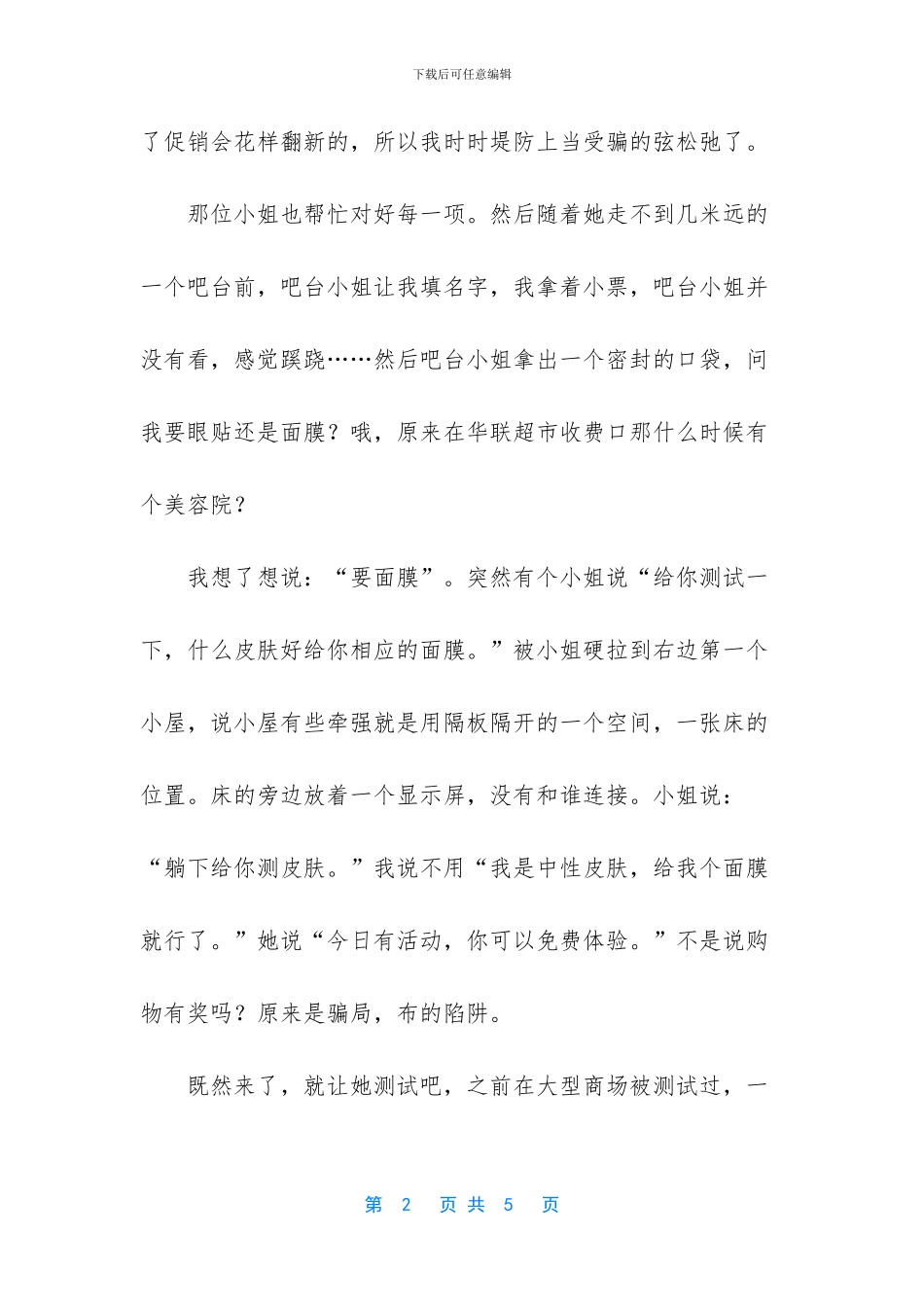 -炉石传说小心火烛攻略_第2页