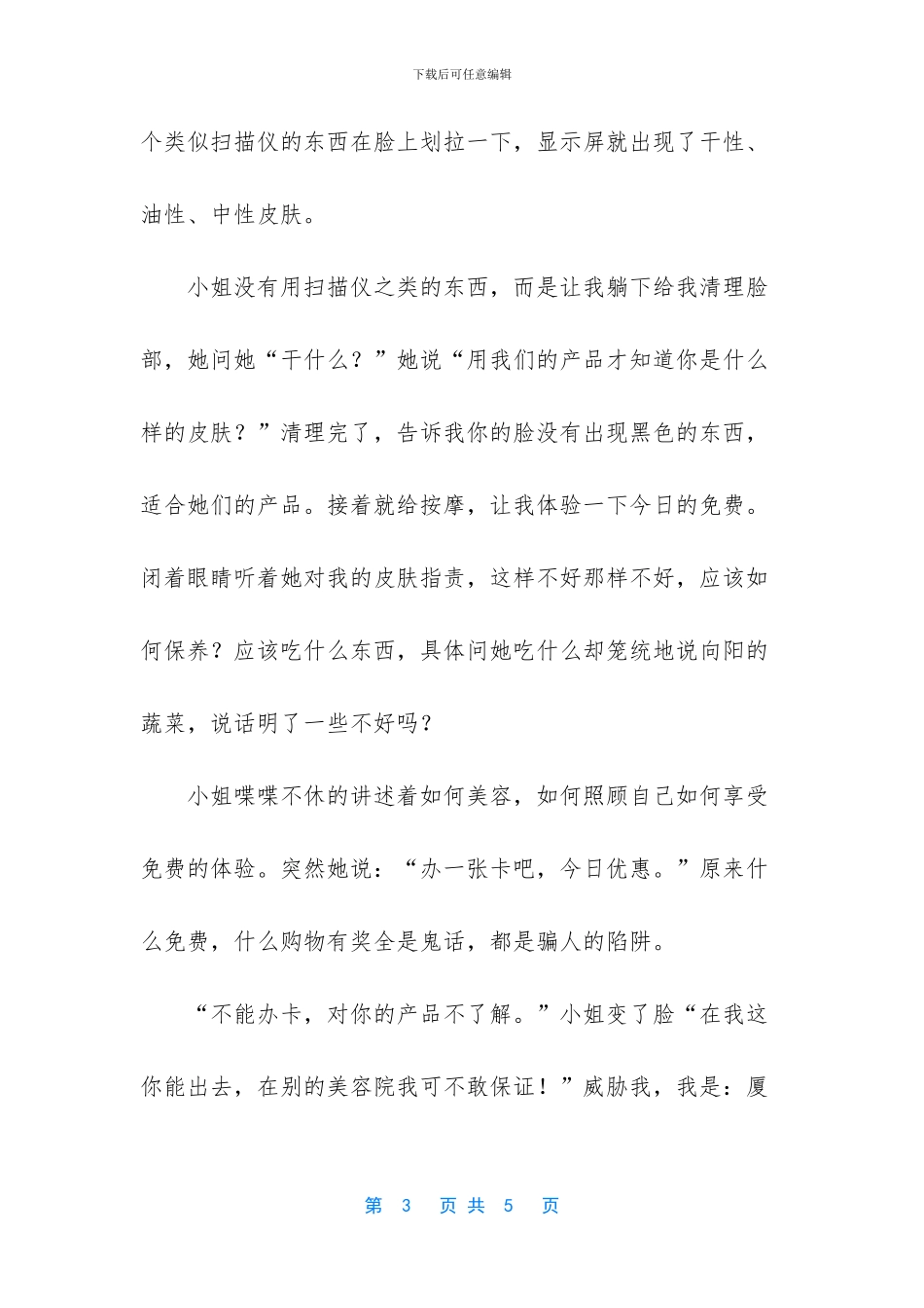 -炉石传说小心火烛攻略_第3页