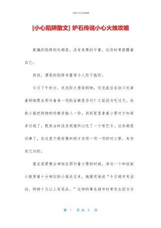 -炉石传说小心火烛攻略