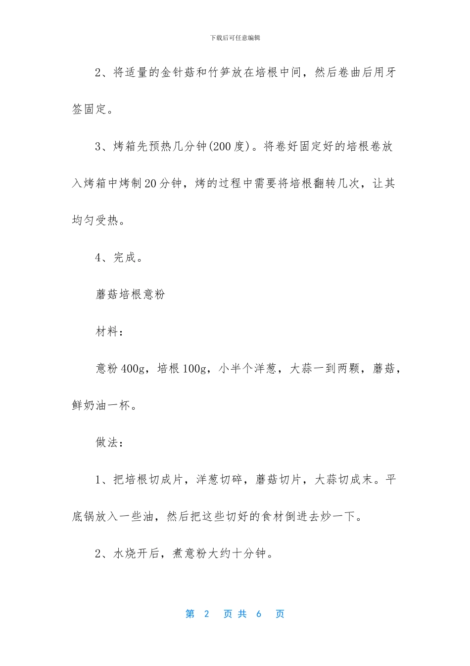 -炒培根的做法大全_第2页
