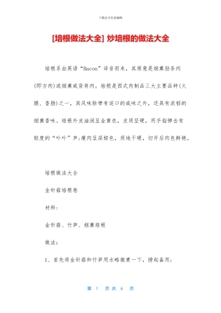 -炒培根的做法大全