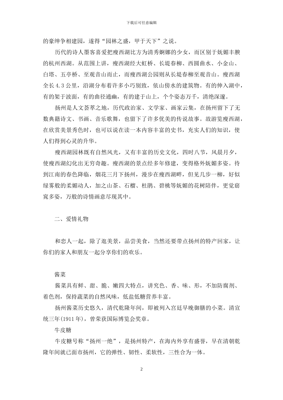 -烟花三月下扬州广场舞_第2页