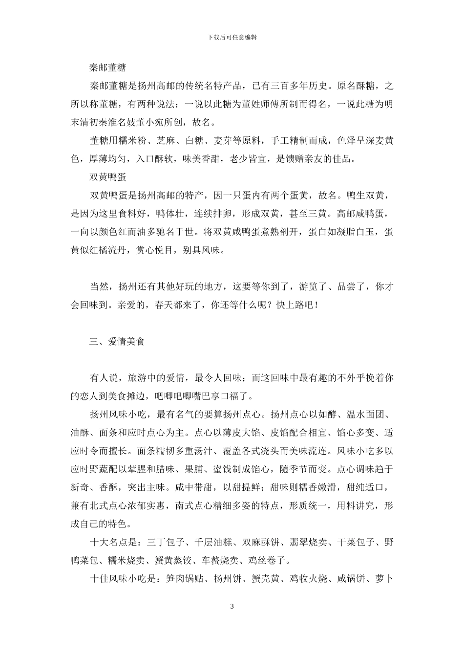 -烟花三月下扬州广场舞_第3页