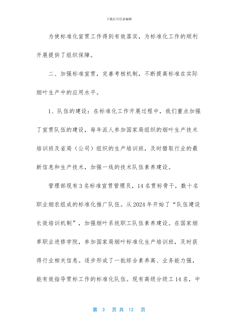 -烟叶标准化生产的作用_第3页