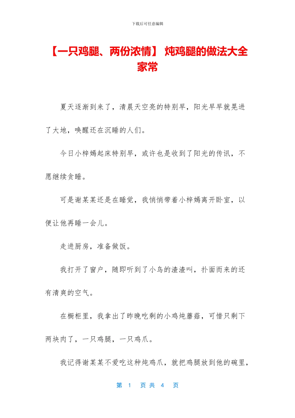 -炖鸡腿的做法大全家常_第1页