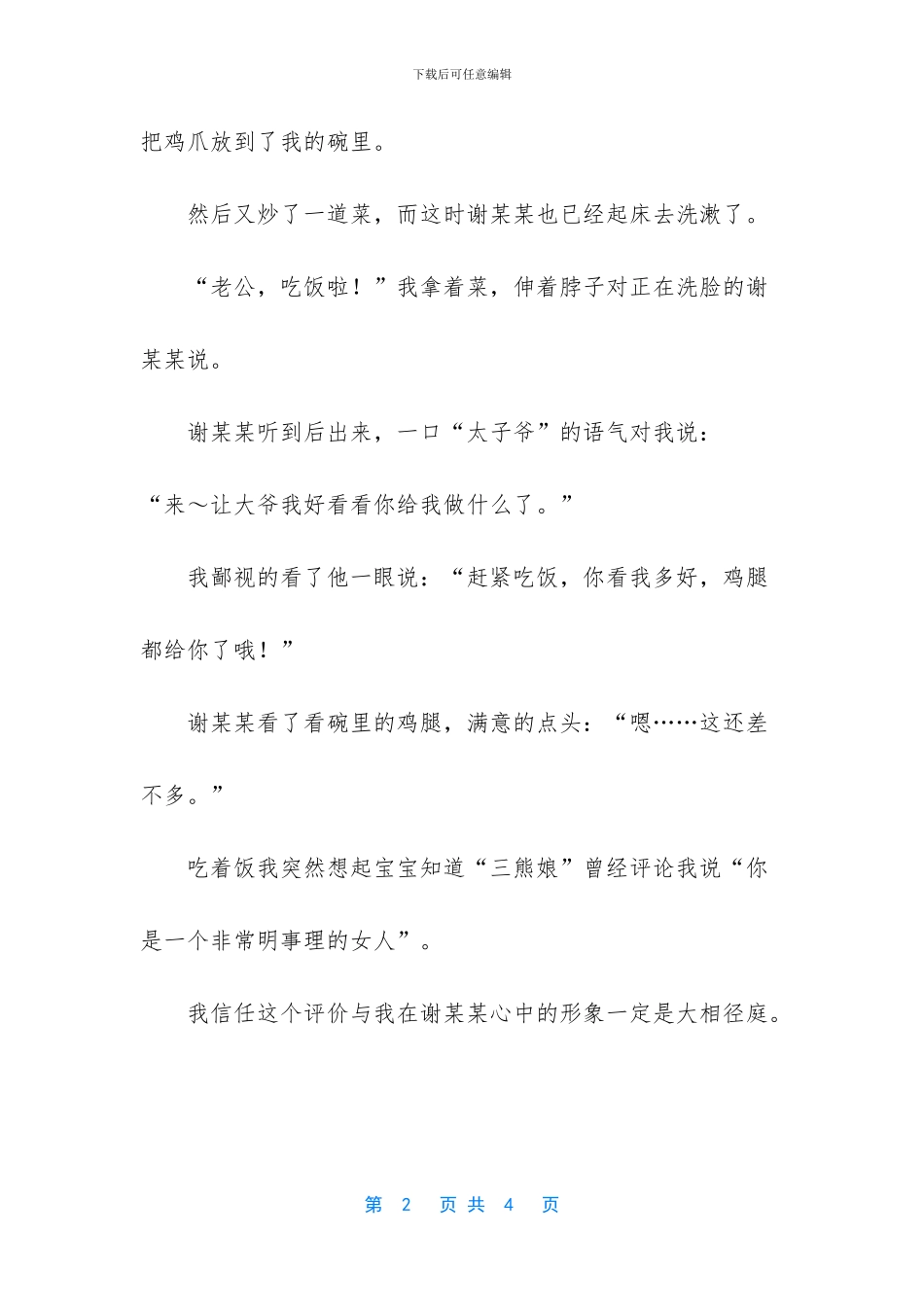 -炖鸡腿的做法大全家常_第2页