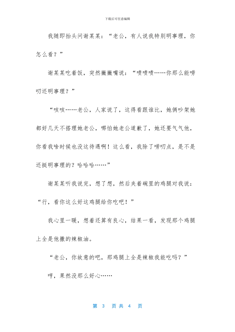 -炖鸡腿的做法大全家常_第3页