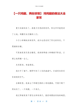 -炖鸡腿的做法大全家常