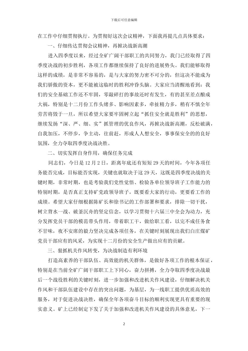 -煤矿慰问演出主持词_第2页