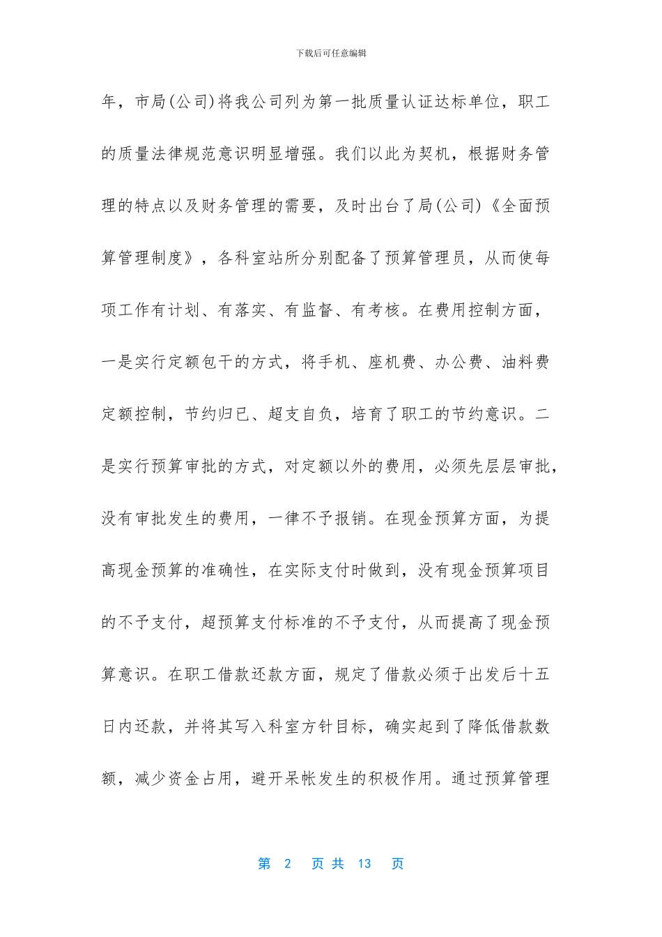 -烟草个人述职报告范文_第2页