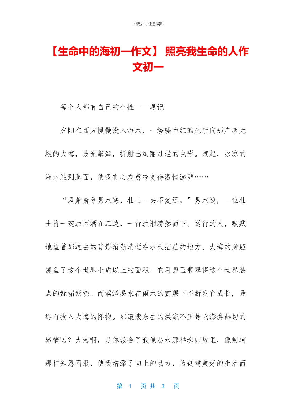 -照亮我生命的人作文初一_第1页