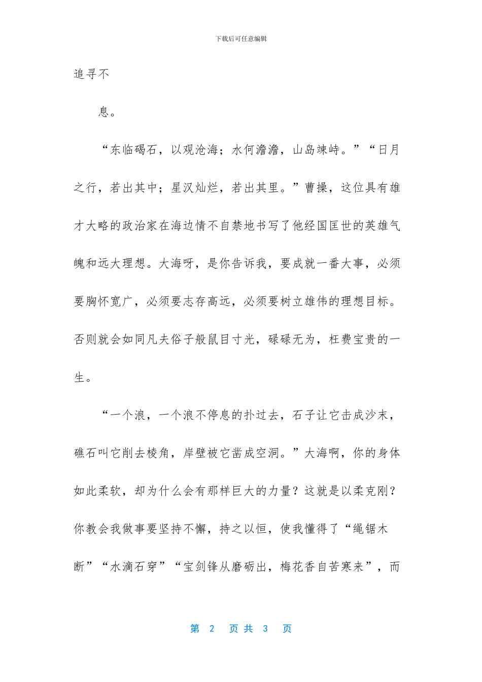 -照亮我生命的人作文初一_第2页