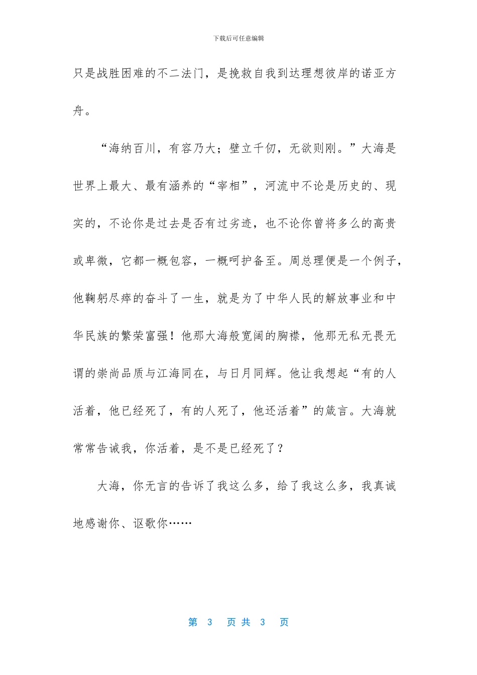 -照亮我生命的人作文初一_第3页