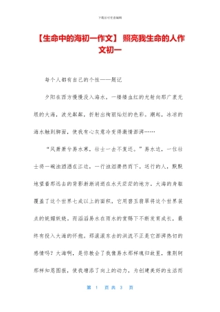 -照亮我生命的人作文初一