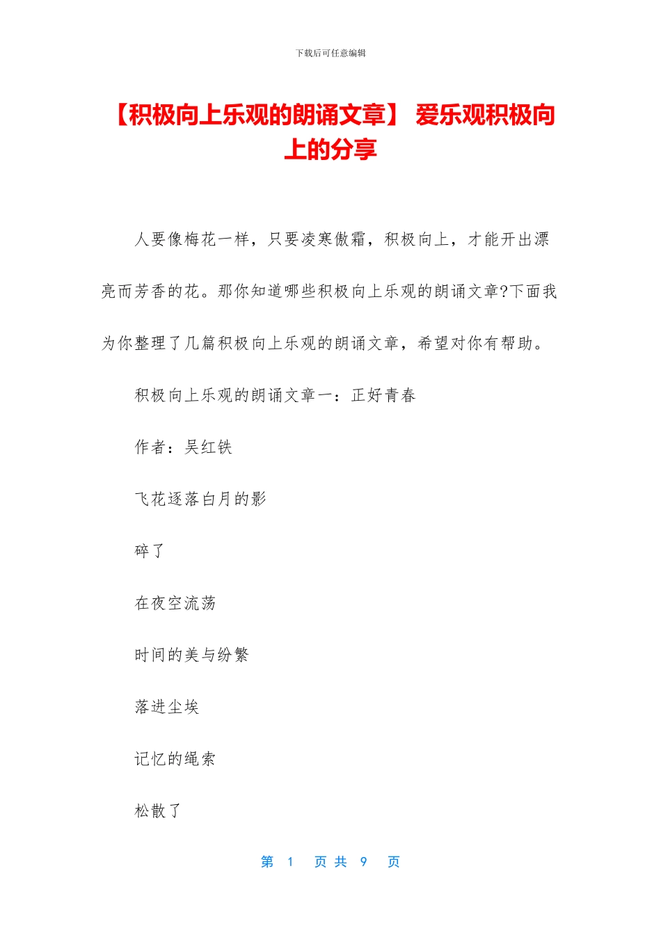 -爱乐观积极向上的分享_第1页