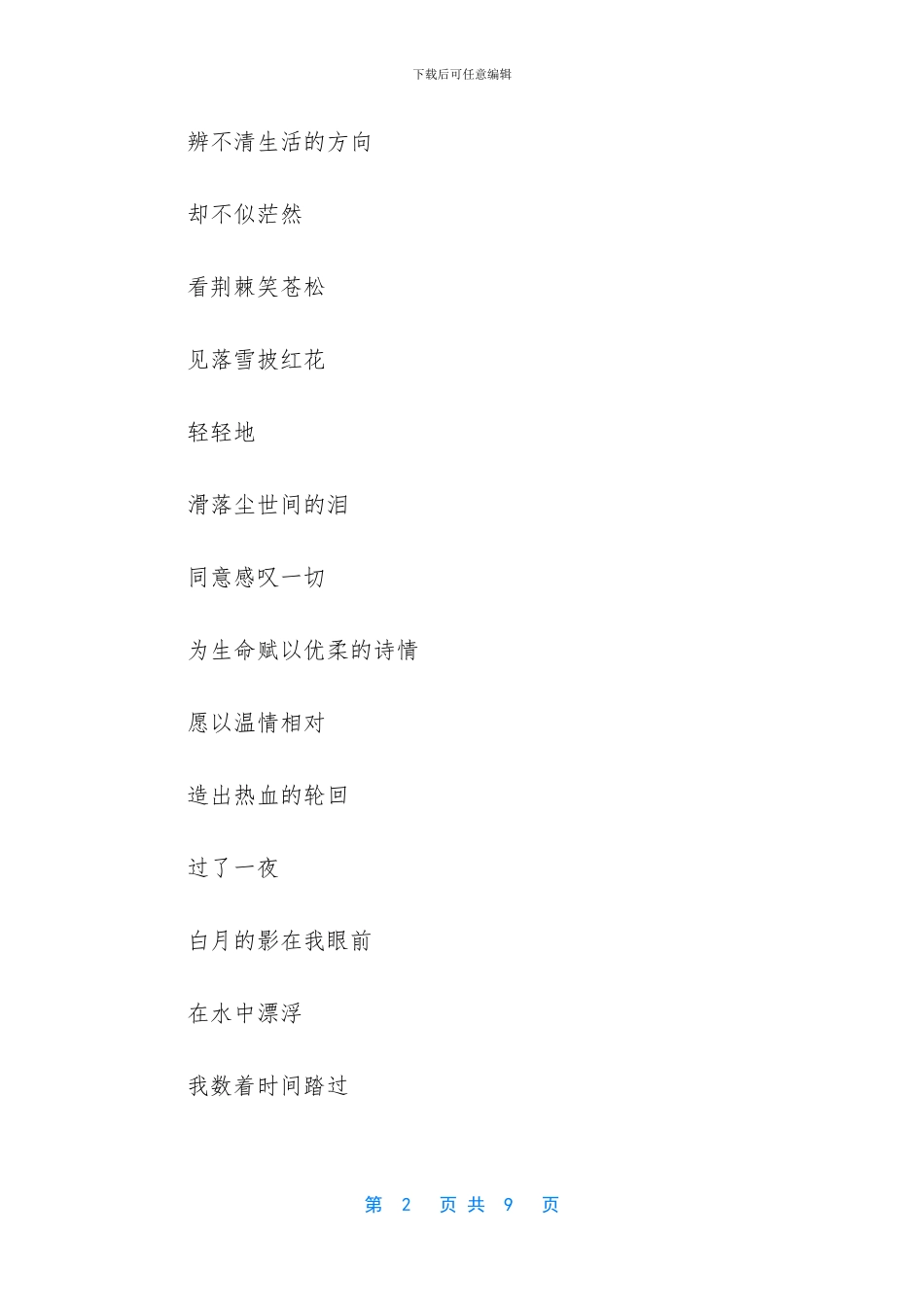 -爱乐观积极向上的分享_第2页