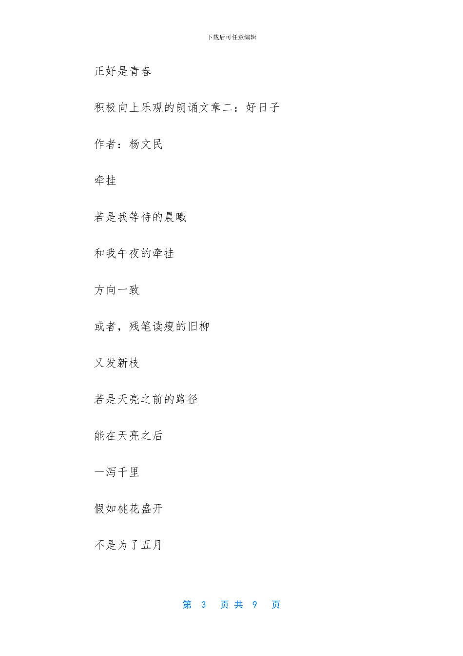 -爱乐观积极向上的分享_第3页