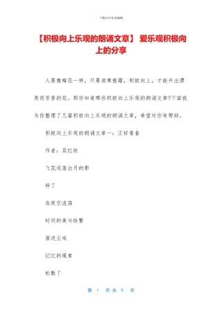 -爱乐观积极向上的分享