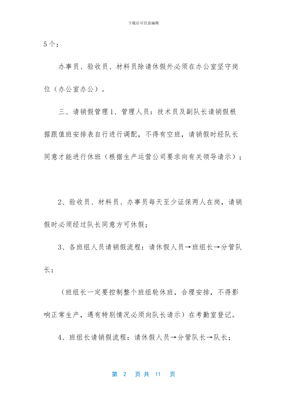 -煤矿掘进组织管理办法_第2页