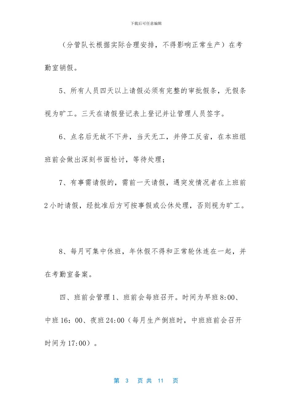 -煤矿掘进组织管理办法_第3页