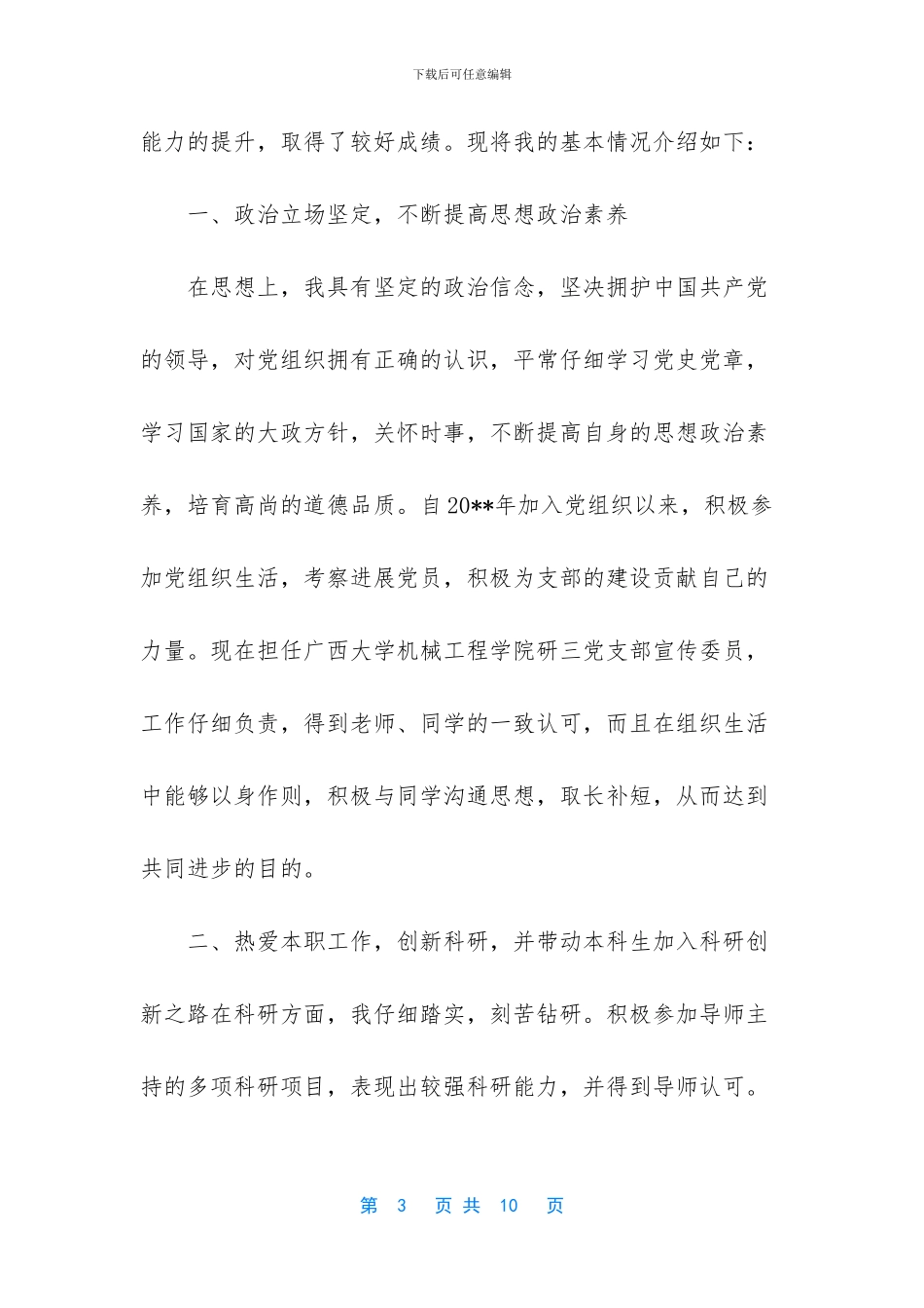 -爱岗敬业事迹材料100_第3页