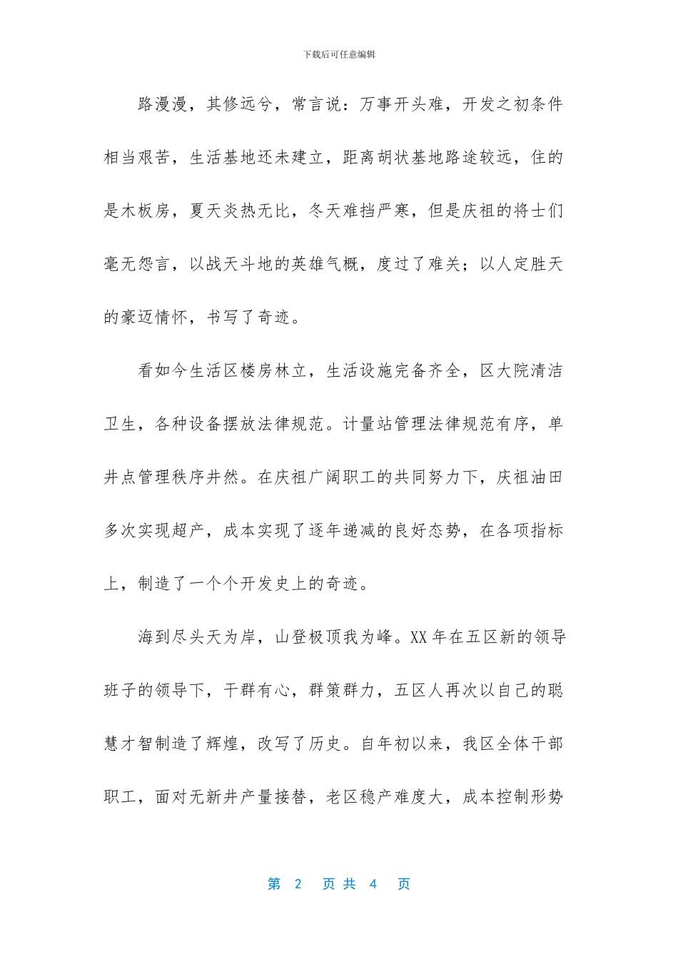 -爱岗敬业演讲稿_第2页