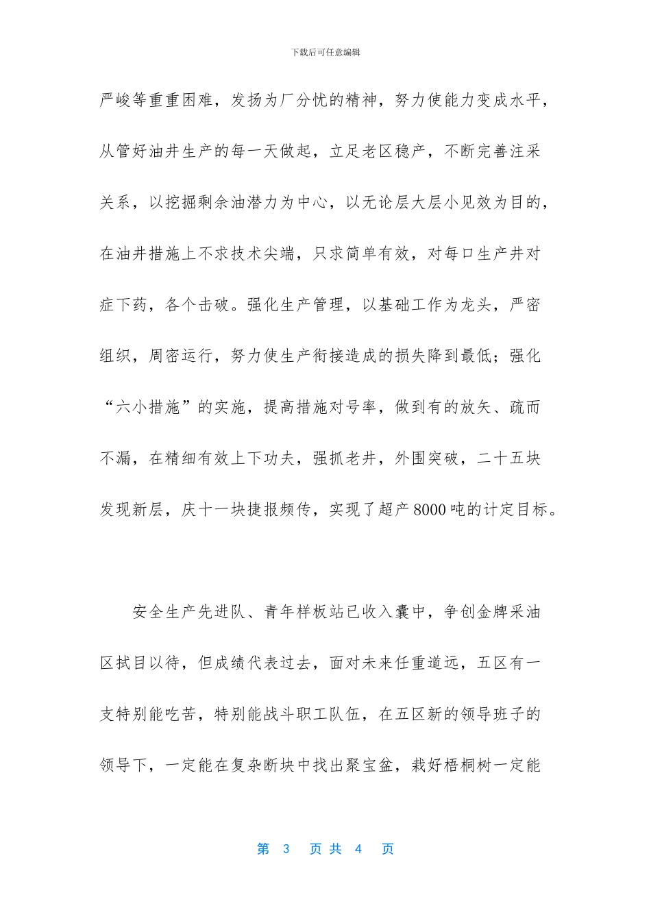 -爱岗敬业演讲稿_第3页