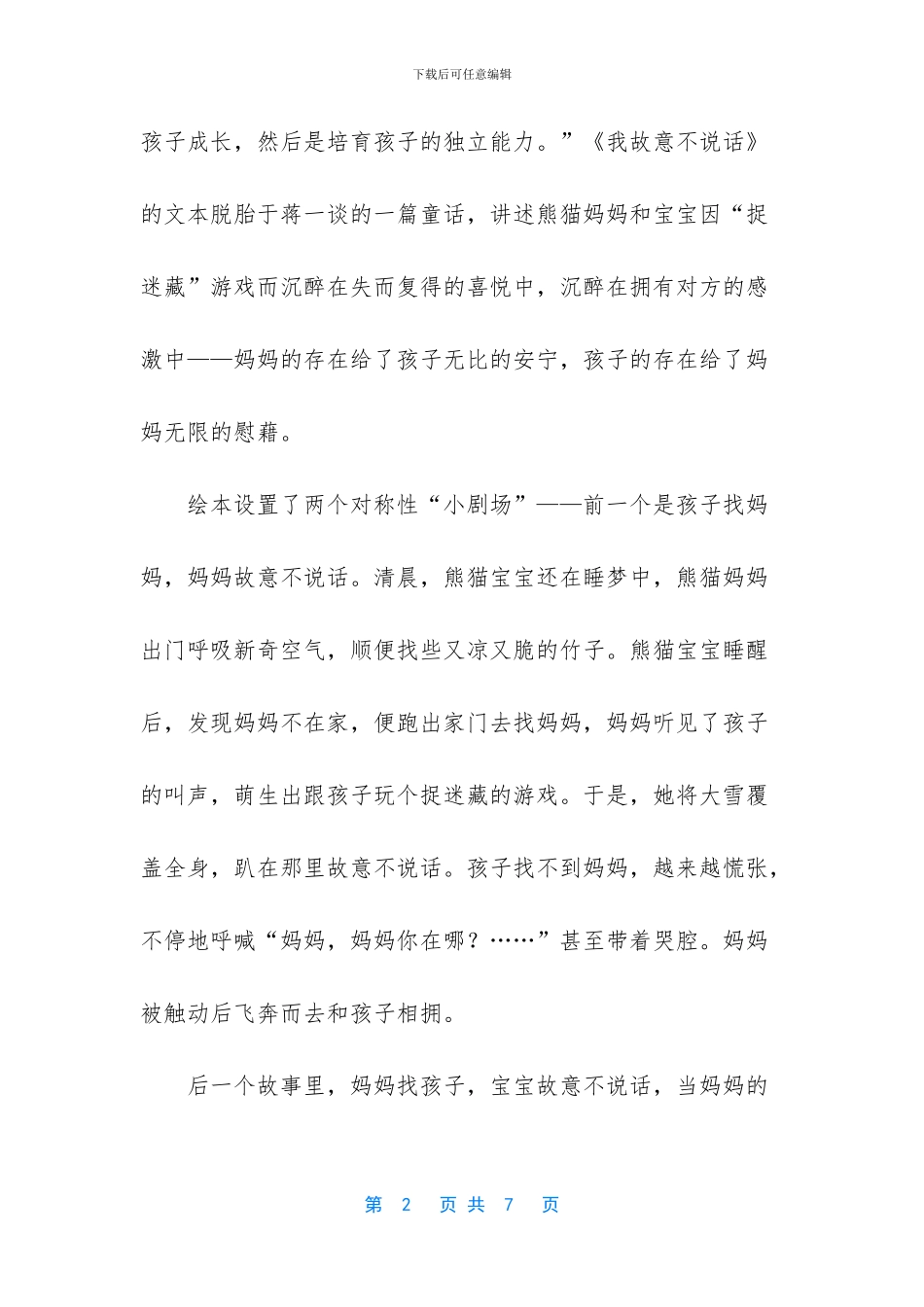 -爱情也有保质期_第2页