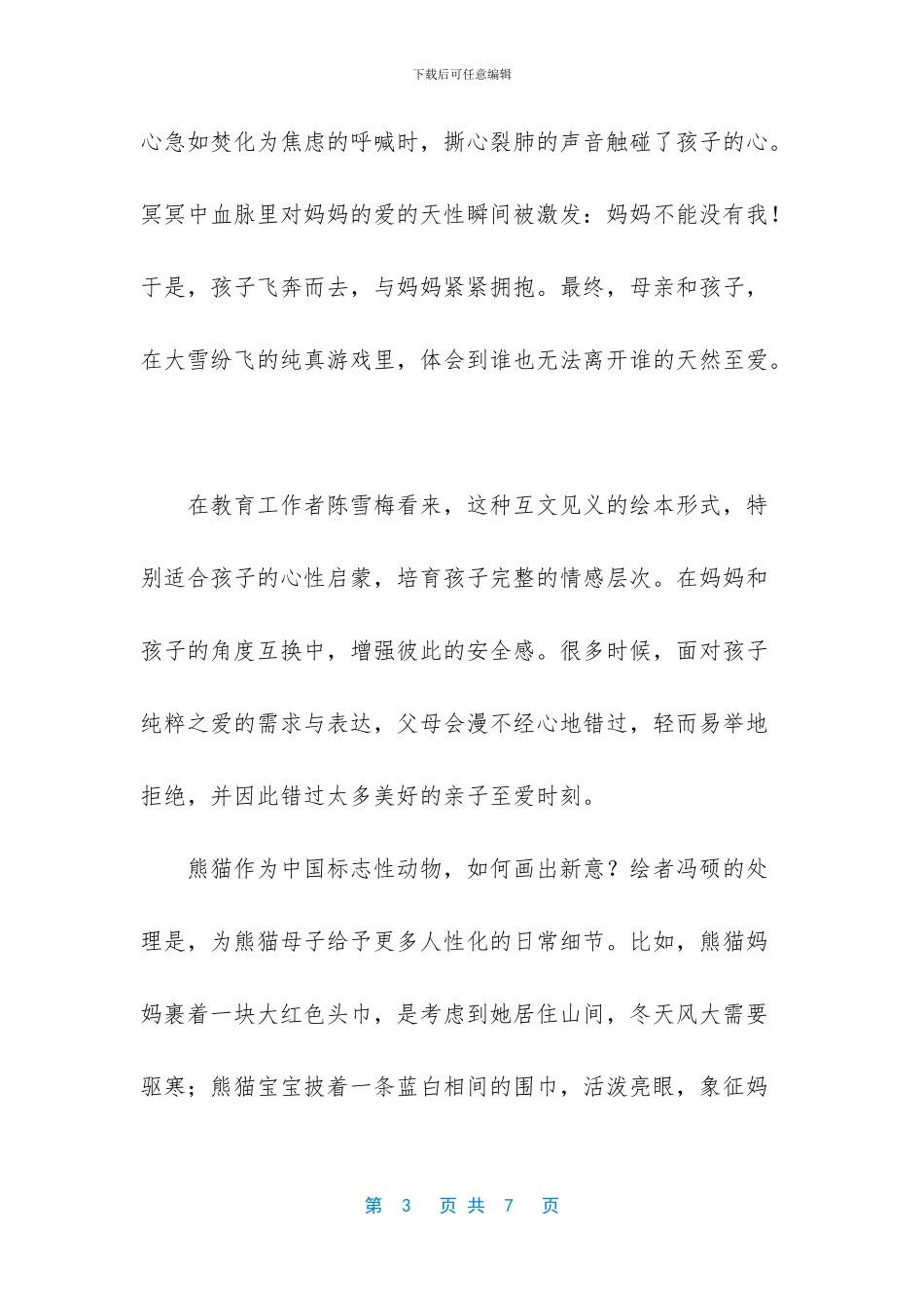 -爱情也有保质期_第3页