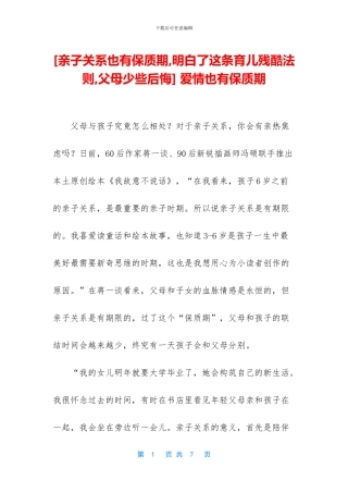 -爱情也有保质期
