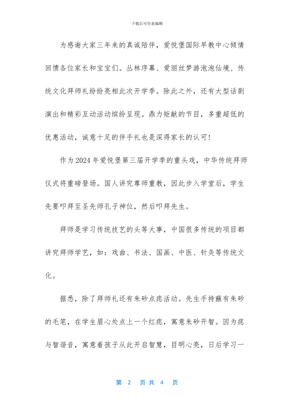 -爱悦里母婴呵护中心_第2页