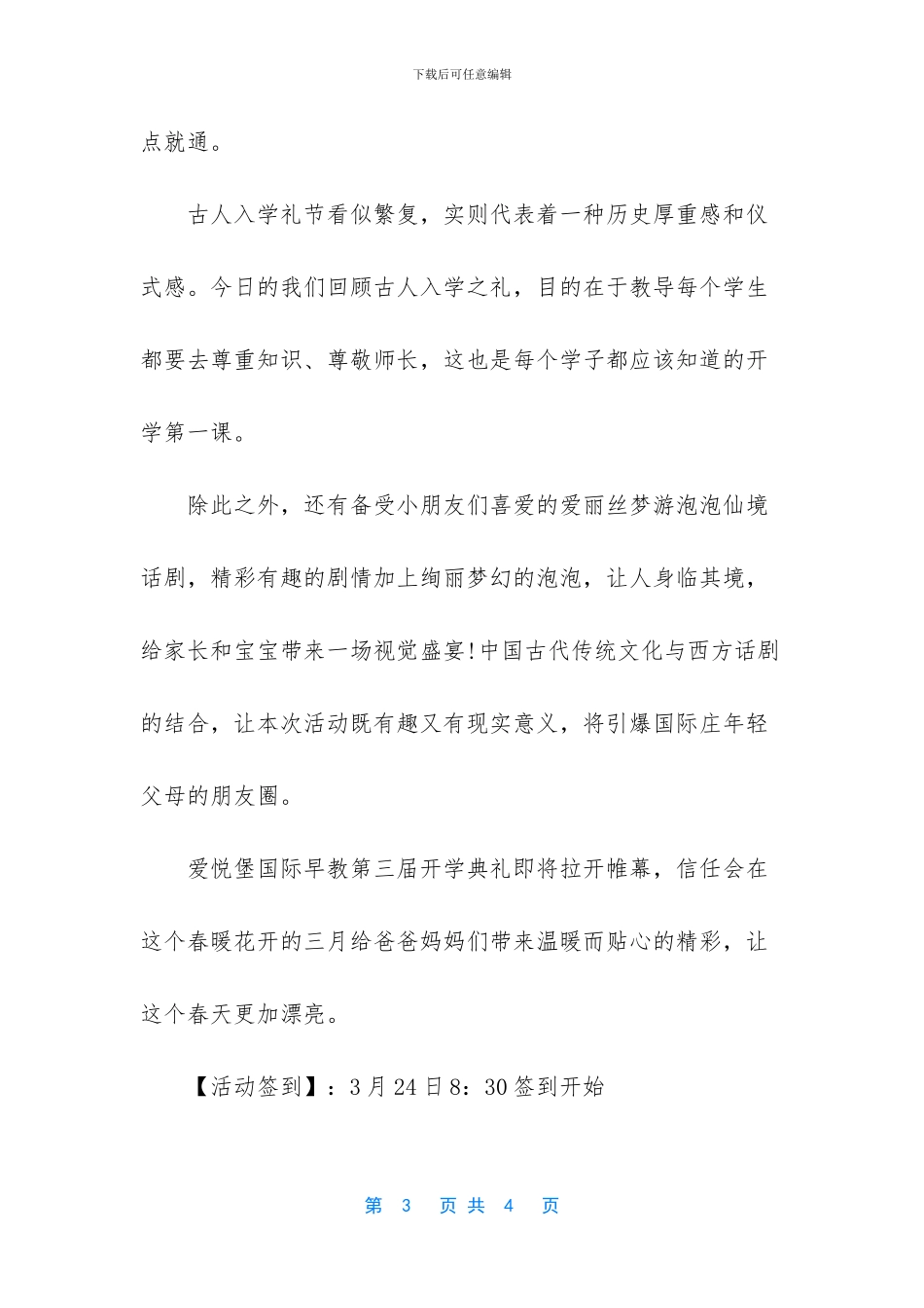 -爱悦里母婴呵护中心_第3页