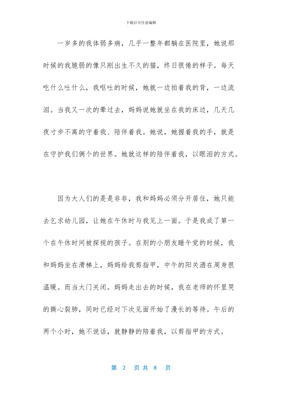 -爱是陪伴作文600字_第2页