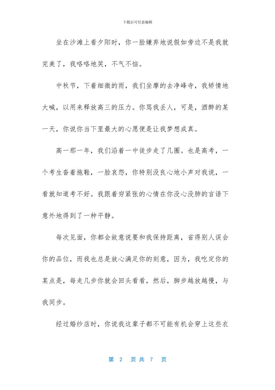 -爱情情感美文-短文_第2页