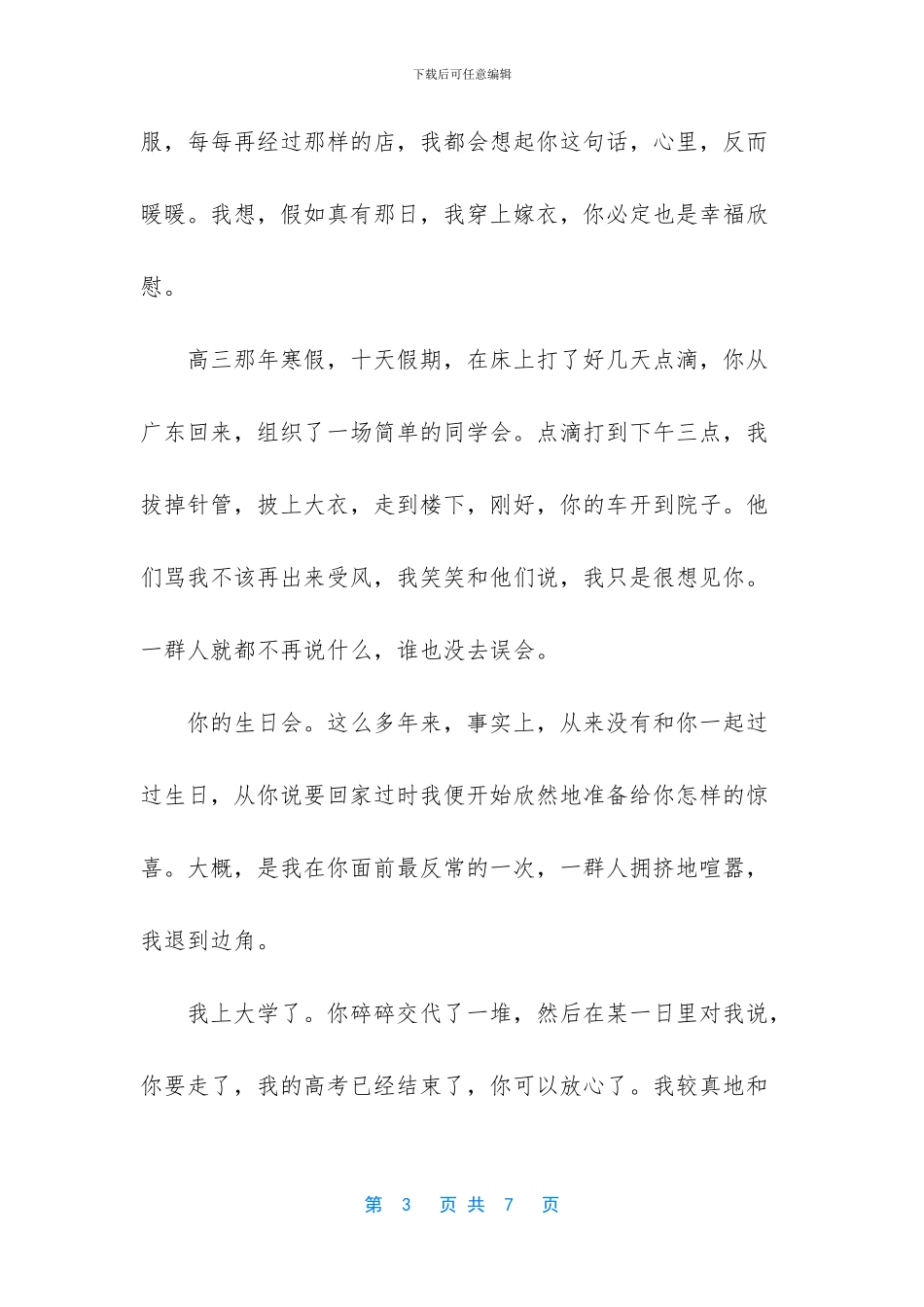 -爱情情感美文-短文_第3页