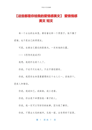 -爱情情感美文-短文