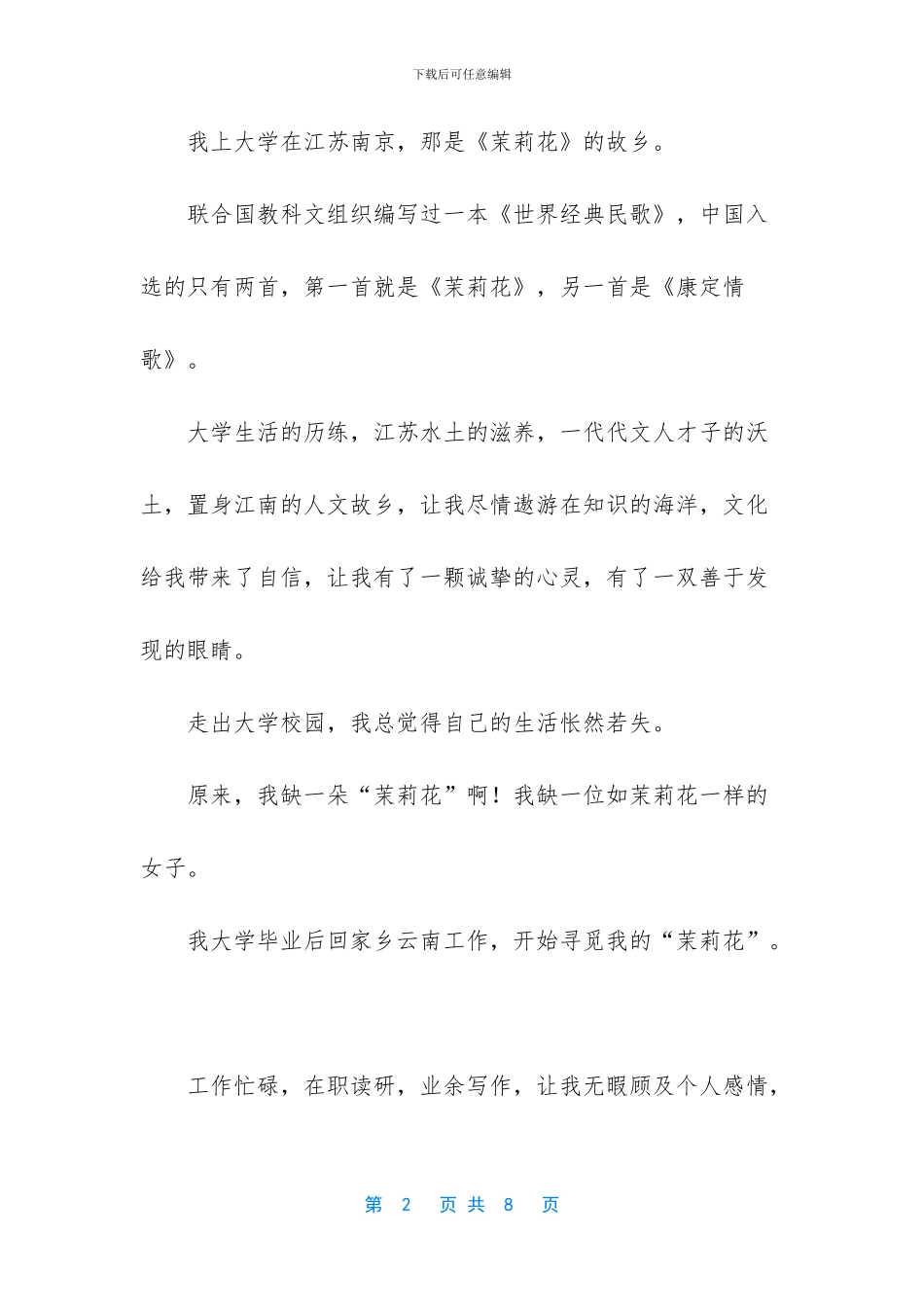 -爱情伤感美文欣赏_第2页