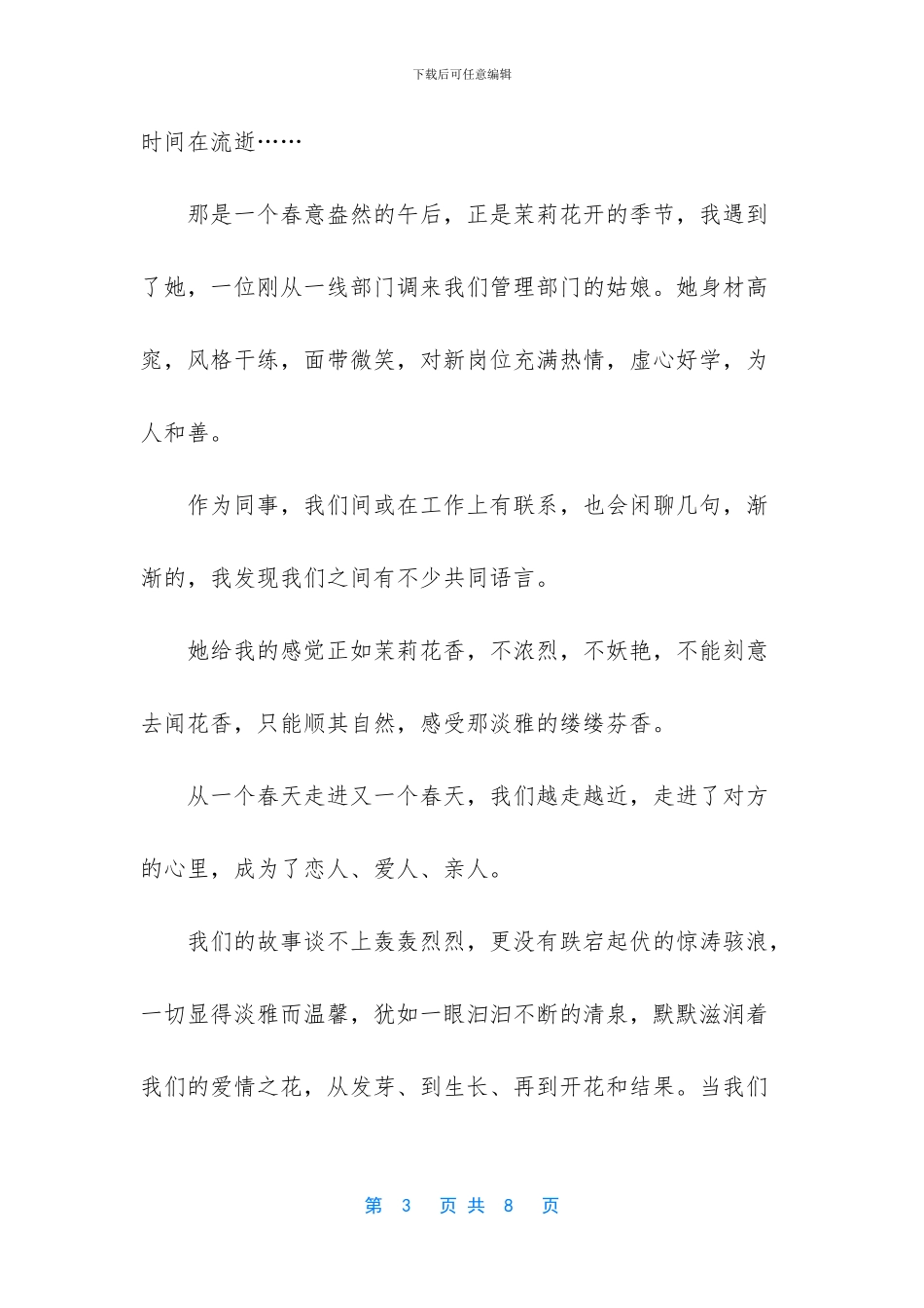 -爱情伤感美文欣赏_第3页